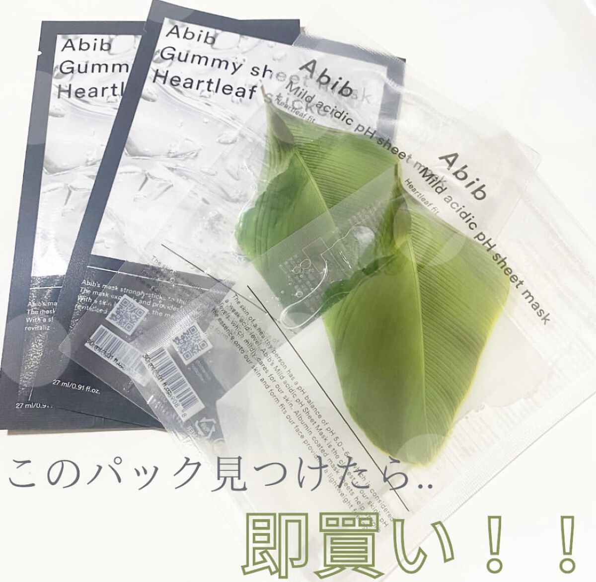 
☑︎ガムシートマスクパックステッカードクダミ
☑︎アビブ弱酸性PHシートマスクドクダミフィット（🍃）

オリーブヤングアワード
トレンドマスクパック部門2位.3位🏅
大人気のドクダミパック🍃

•敏感肌OK!
•肌に優しい低刺激

