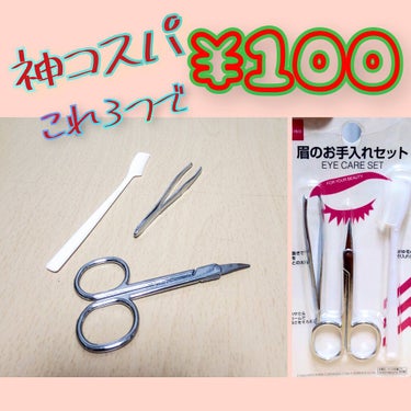 眉のお手入れセット/DAISO/その他キットセットを使ったクチコミ（1枚目）