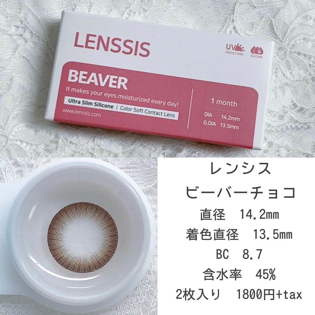 ビーバーシリーズ/LENSSIS/カラーコンタクトレンズを使ったクチコミ(2枚目)