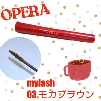 オペラ マイラッシュ アドバンスト/OPERA/マスカラを使ったクチコミ(1枚目)