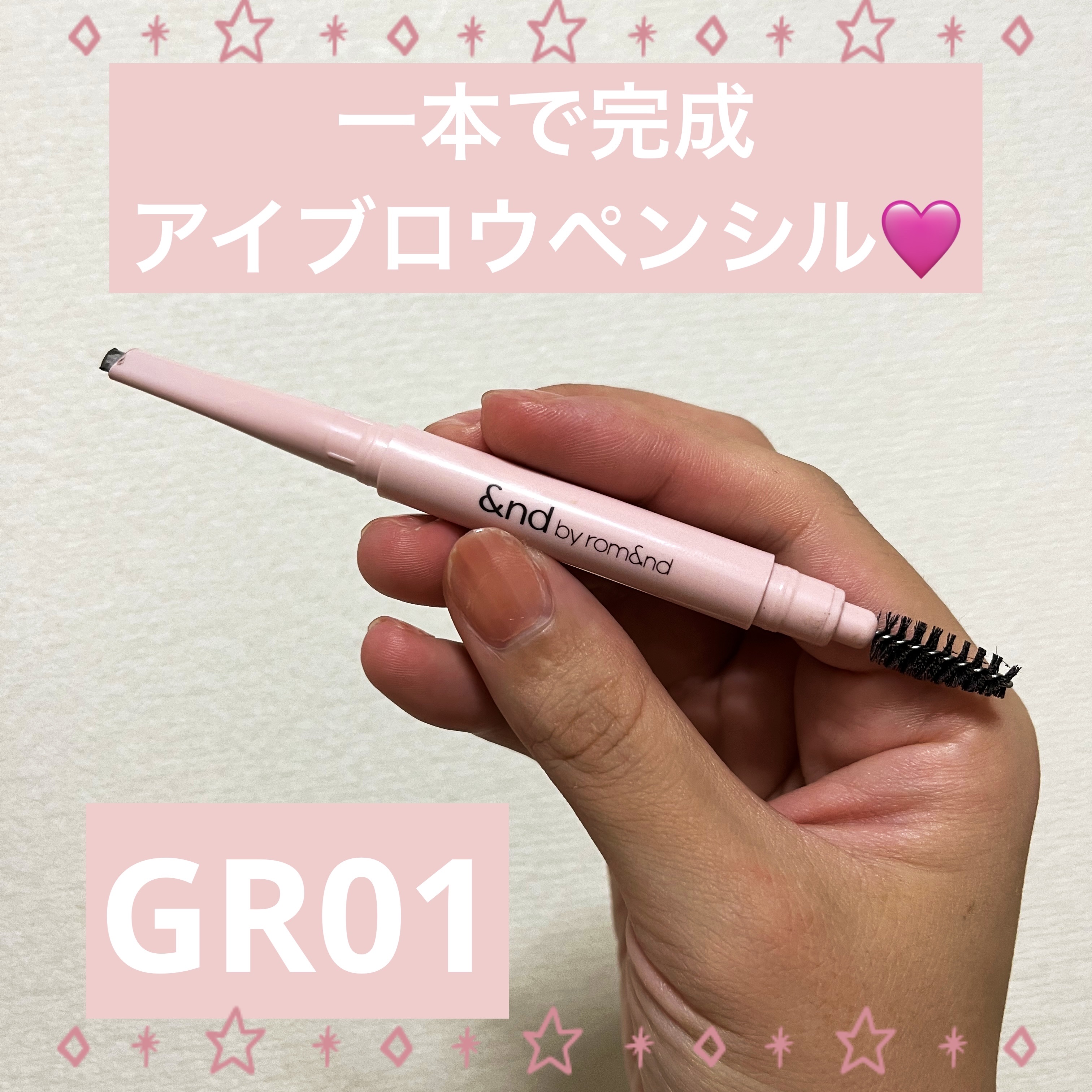 メロウドローアイブロウ/&nd by rom&nd/アイブロウペンシルを使ったクチコミ（1枚目）