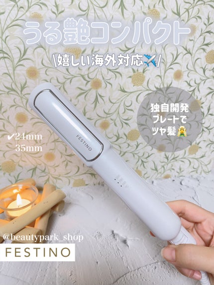 ストレートヘアアイロン/FESTINO/ストレートアイロンを使ったクチコミ(1枚目)