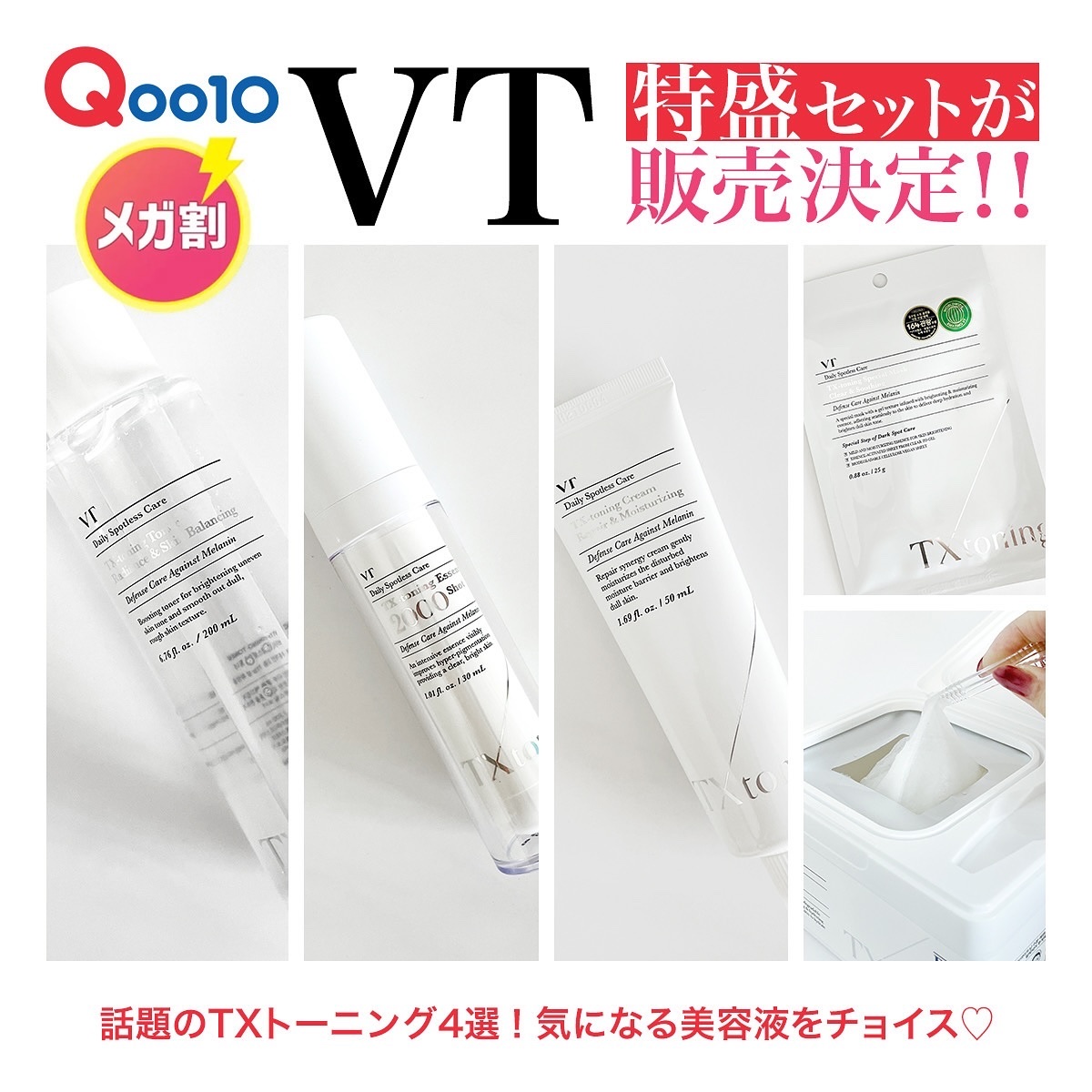 TXトーニングクリーム/VT/フェイスクリームを使ったクチコミ（1枚目）