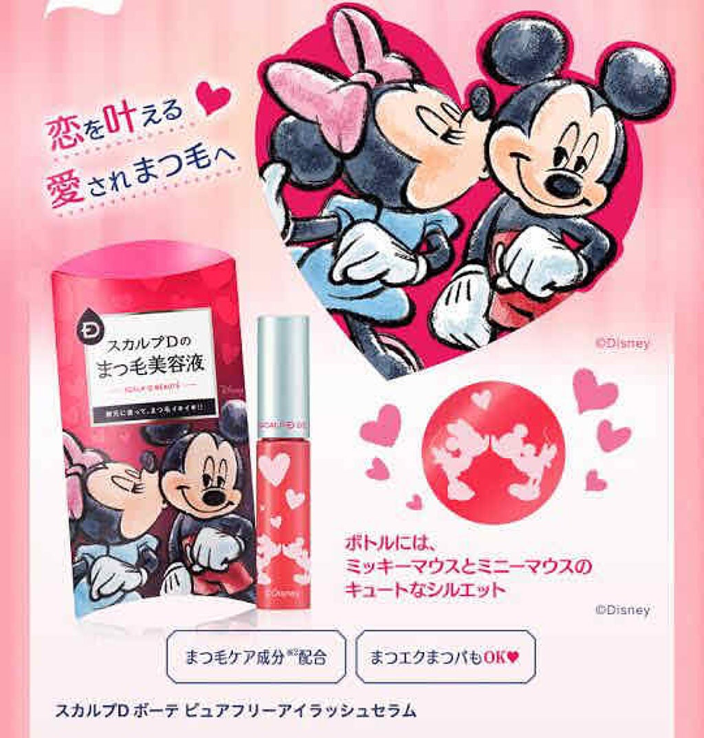 スカルプD ボーテ ピュアフリーアイラッシュセラム/アンファー(スカルプD)/まつげ美容液を使ったクチコミ(2枚目)