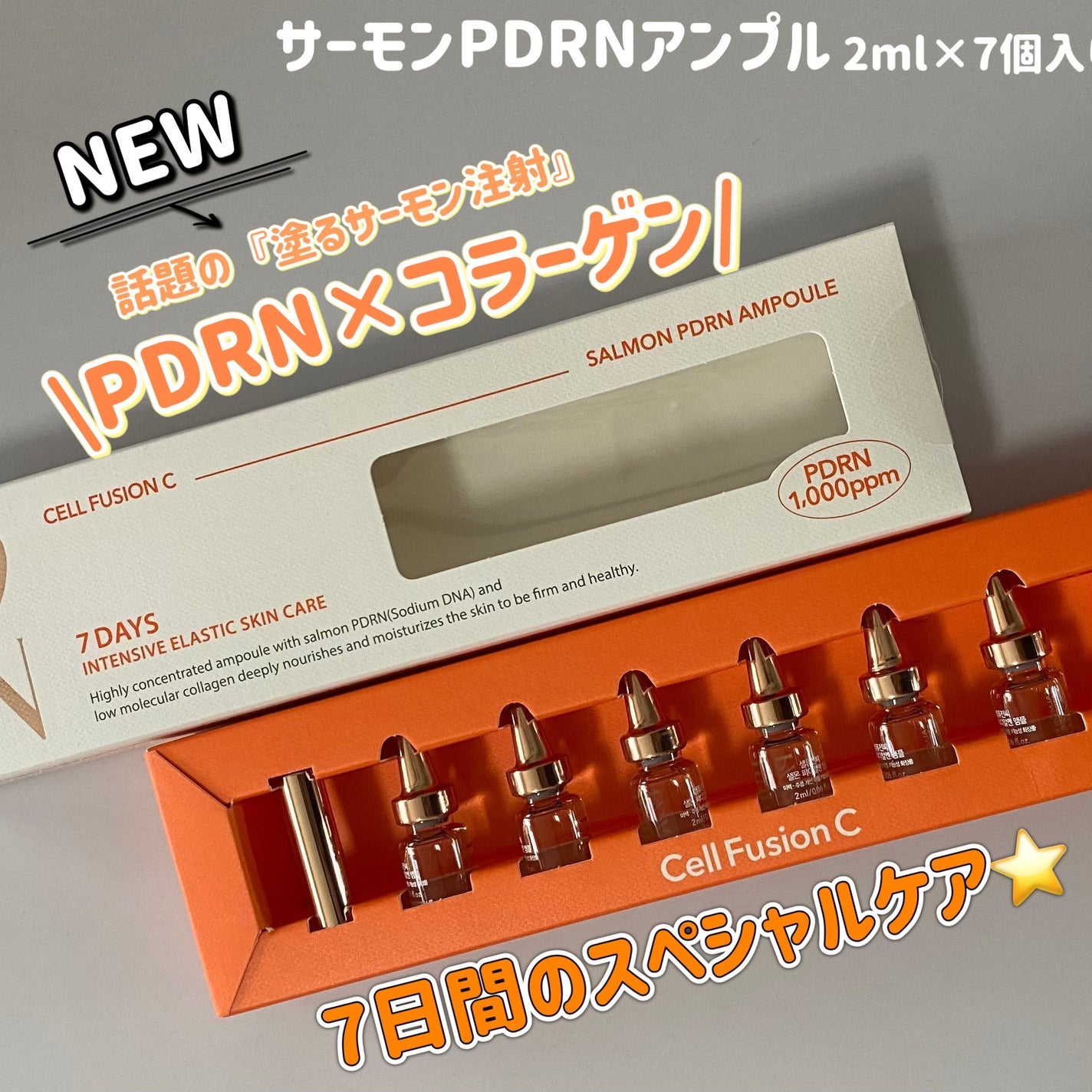 サーモンPDRNアンプル/Cell Fusion C(セルフュージョンシー)/美容液を使ったクチコミ(2枚目)