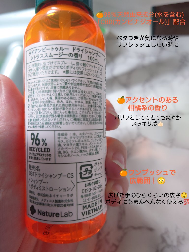 ビートゥルー ドライシャンプー シトラススムージーの香り/ダイアン/ドライシャンプーを使ったクチコミ（2枚目）