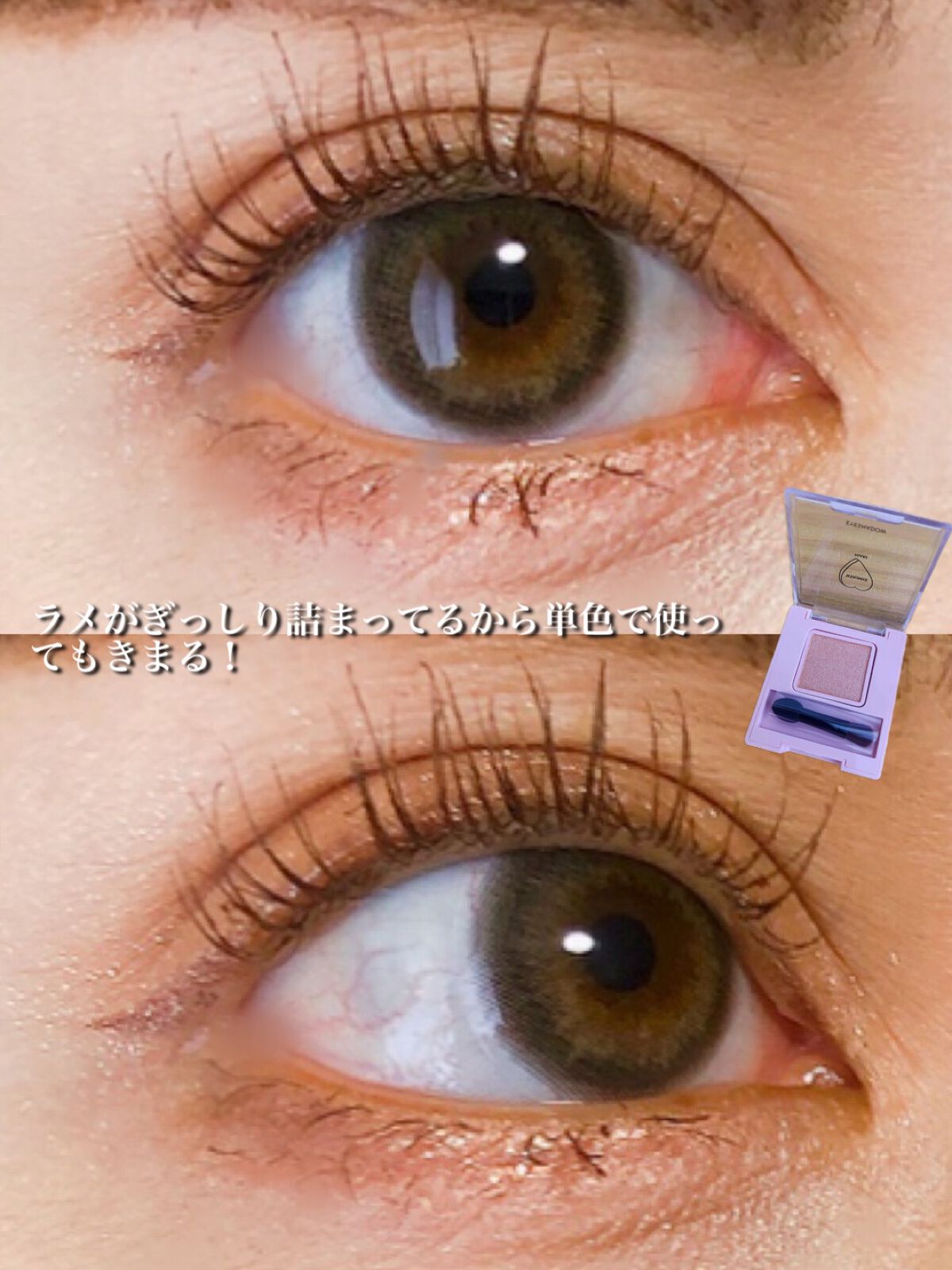 フーミー シングルラメシャドウ/WHOMEE/単色アイシャドウを使ったクチコミ(6枚目)