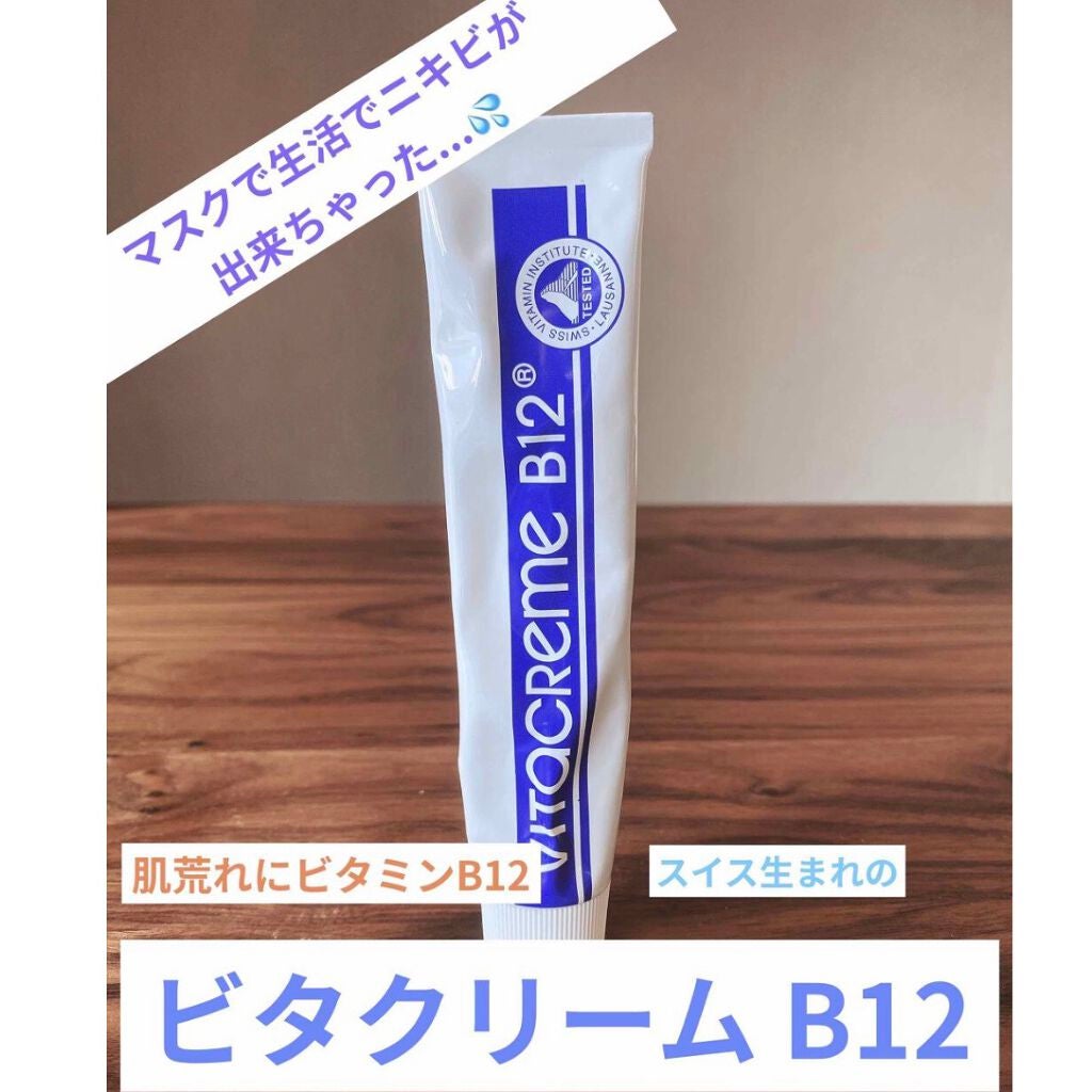試してみた】ビタクリームMAX ビ・マジークの効果・肌質別の 試してみた】ビタクリームMAX ビ・マジークの効果・肌質別の