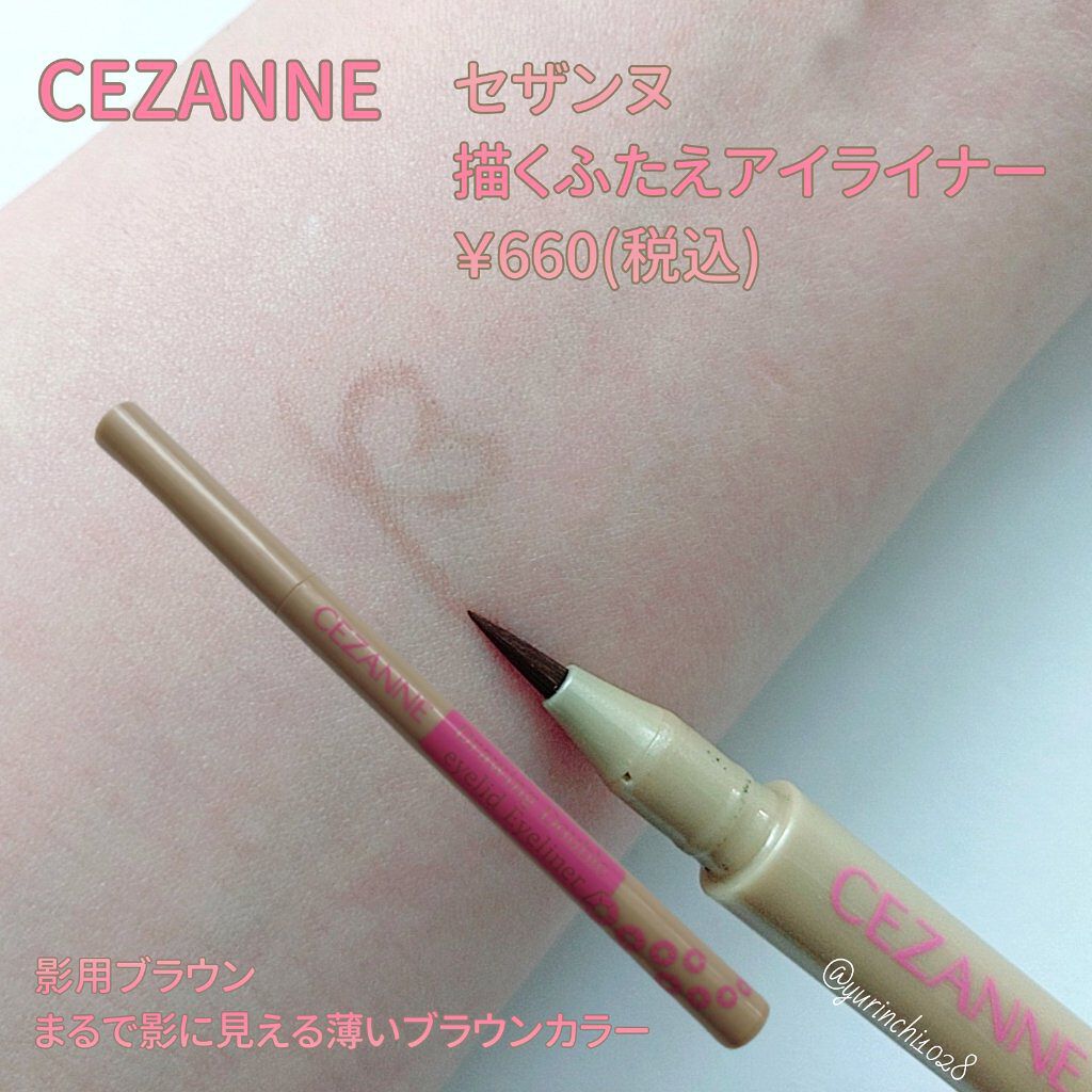 描くふたえアイライナー/CEZANNE/リキッドアイライナーを使ったクチコミ（1枚目）