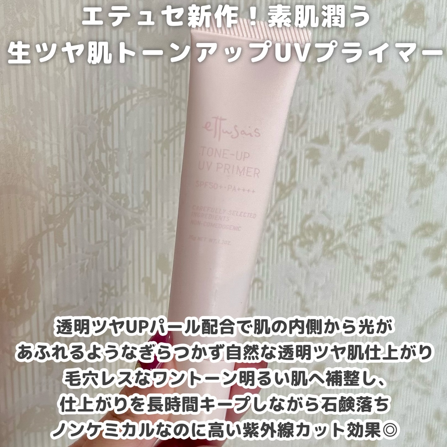 エテュセ トーンアップ UVプライマー/ettusais/化粧下地を使ったクチコミ（2枚目）