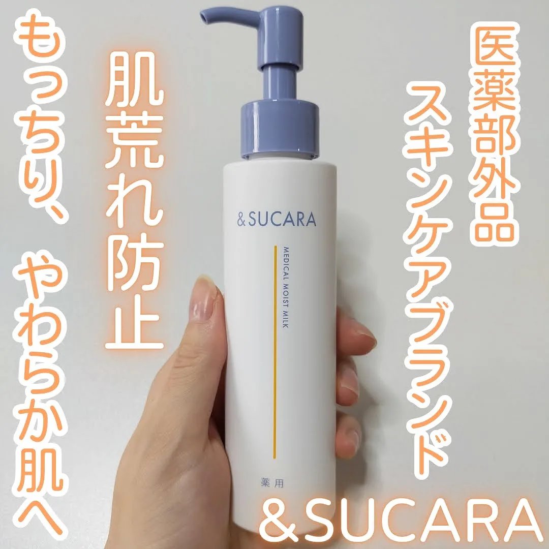 〈医薬部外品〉薬用 モイスト 乳液 AS/&SUCARA/ボディミルクを使ったクチコミ（1枚目）