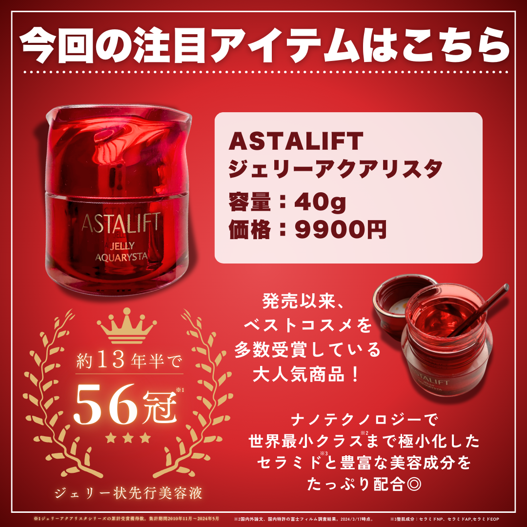 アスタリフト ジェリー アクアリスタ/アスタリフト/美容液を使ったクチコミ(2枚目)