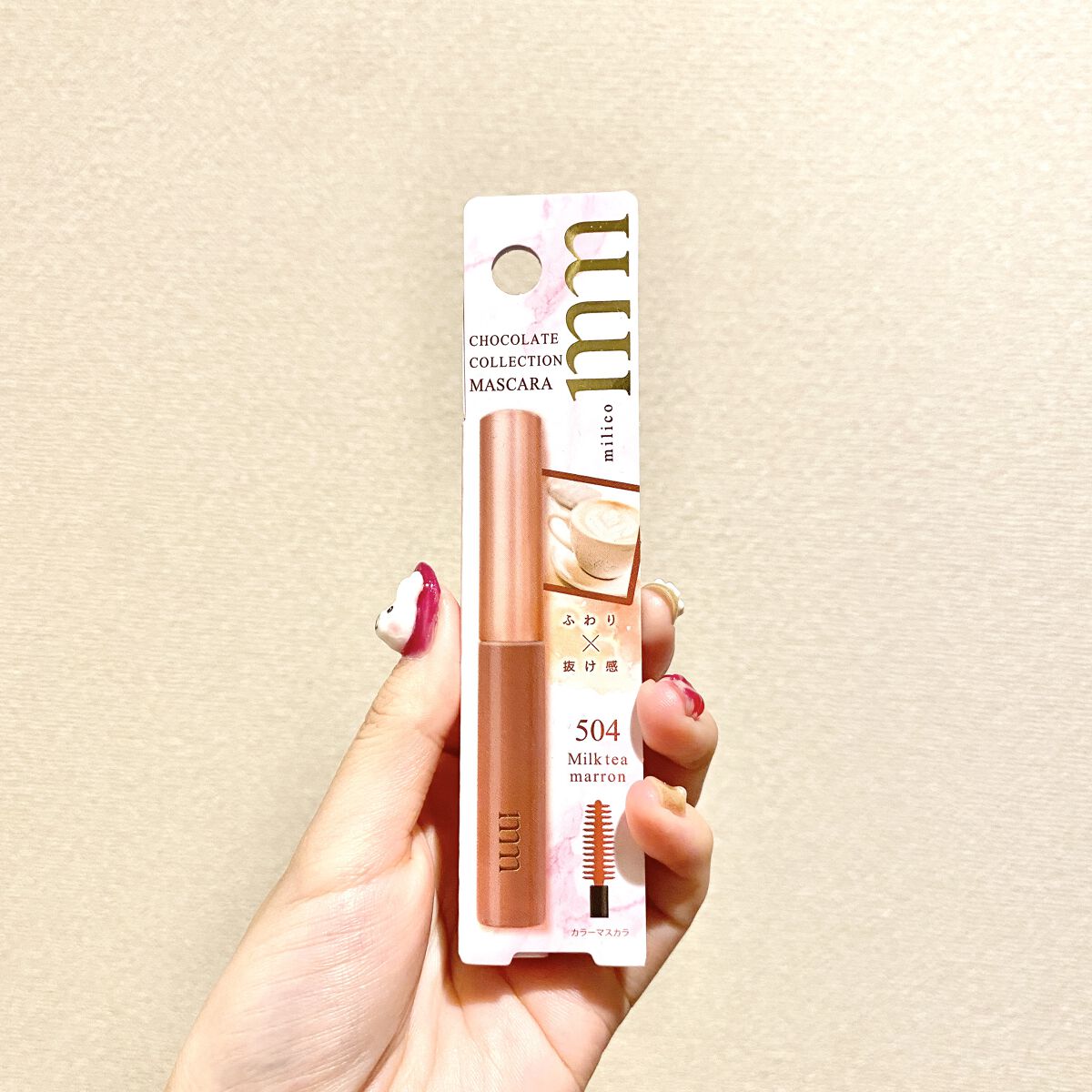 ミリコショコラコレクション/ビューティーワールド/マスカラを使ったクチコミ（1枚目）