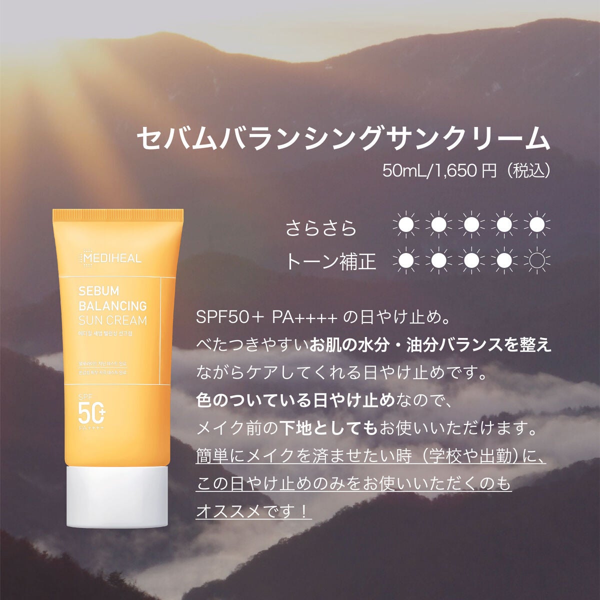 ティーツリー スージング サンクリーム/MEDIHEAL/日焼け止めクリームを使ったクチコミ(5枚目)