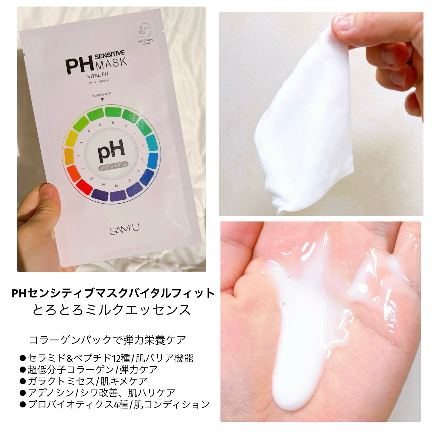 PHセンシティブマスク バイタルフィット/SAM'U/シートマスク・パックを使ったクチコミ(3枚目)