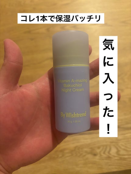 ビタミンA-mazingバクチオールナイトクリーム/By Wishtrend/フェイスクリームを使ったクチコミ(1枚目)