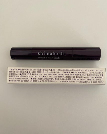 まるこ☺︎フォロバ100 on LIPS 「.【シマボシ ホワイトカバースティック】 『シマボシ ホ..」(4枚目)