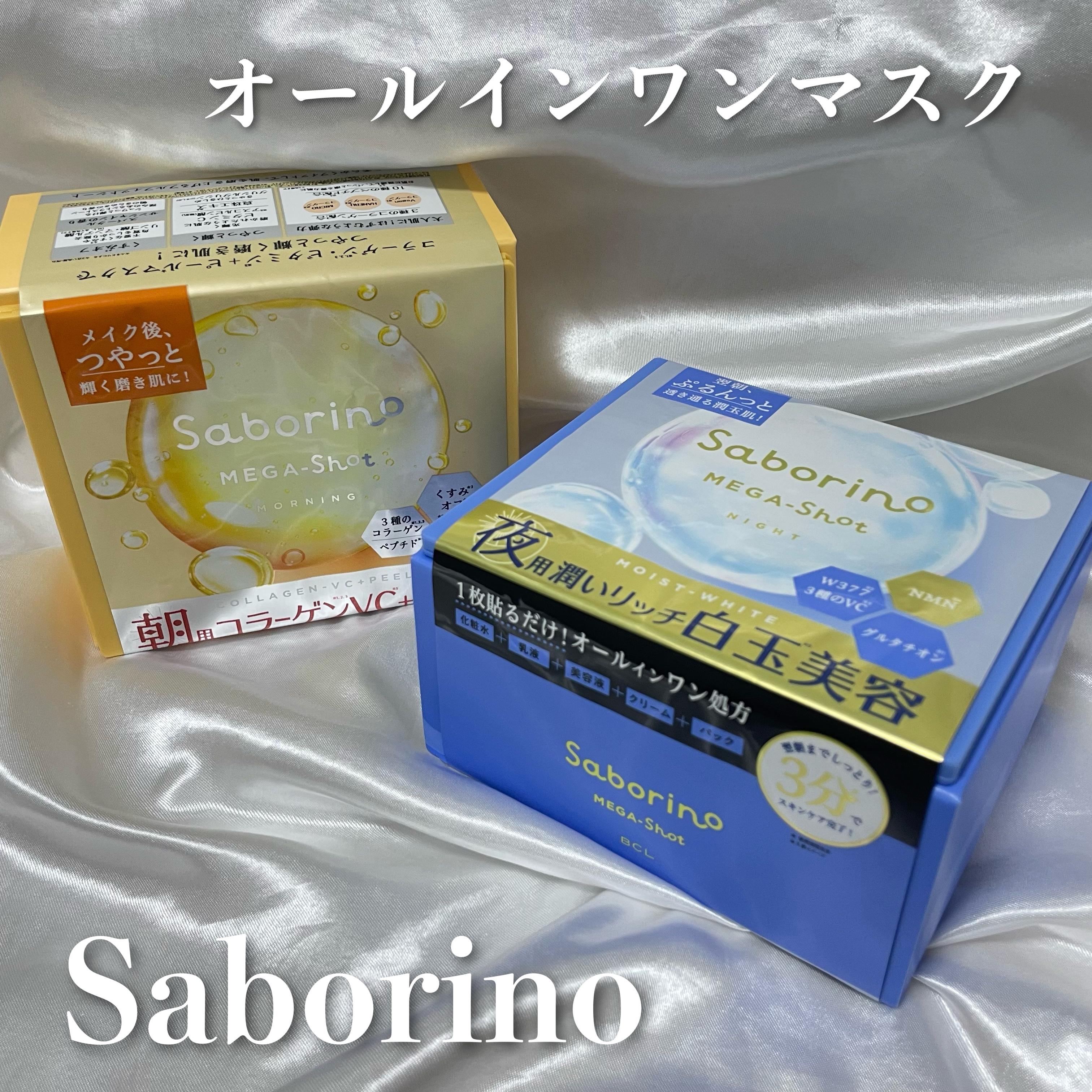 サボリーノ メガショット 朝用ツヤピールマスク CC/サボリーノ/シートマスク・パックを使ったクチコミ（1枚目）