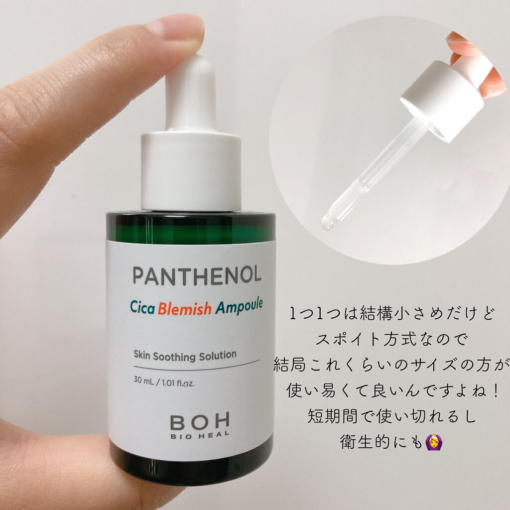 パンテノールシカブレミッシュアンプル/BIOHEAL BOH/美容液を使ったクチコミ（2枚目）