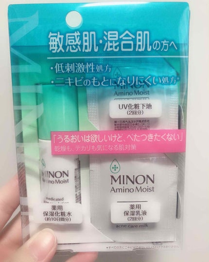 ミノン アミノモイスト 敏感肌・混合肌ライン トライアルセット/ミノン/トライアルキットを使ったクチコミ(1枚目)