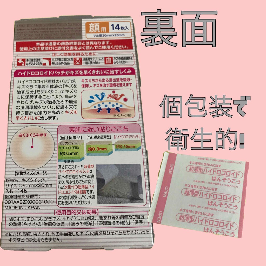 キズを早くきれいに治すパッチ/matsukiyo/その他を使ったクチコミ(2枚目)