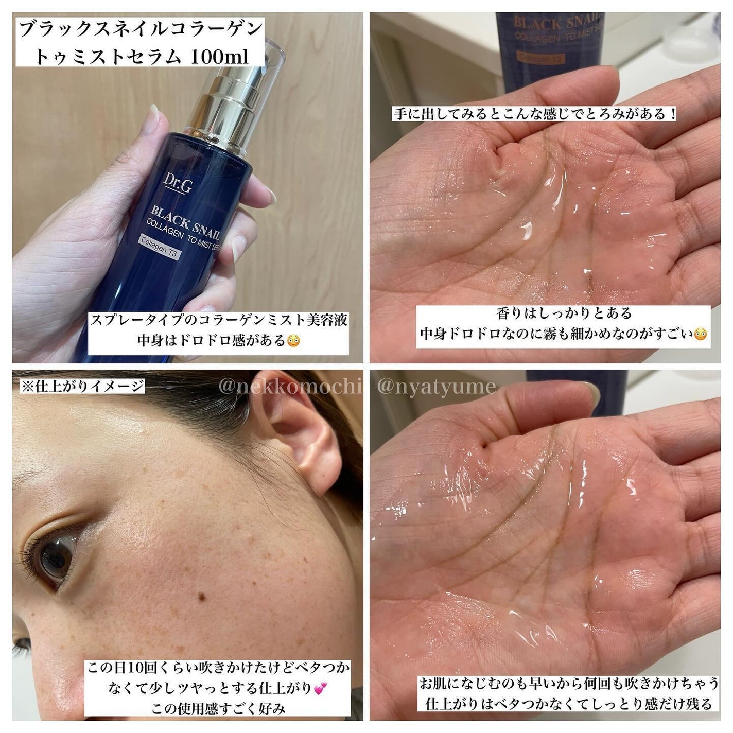 ドクタージー ブラックスネイル コラーゲンミスト/Dr.G/ミスト状化粧水を使ったクチコミ(2枚目)