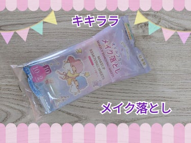 ｺﾁｬﾝ🌴フォローお返しします🌈 on LIPS 「セリア☆キキララ☆メイク落としです♫10枚入り2pです♫ナチュ..」（2枚目）