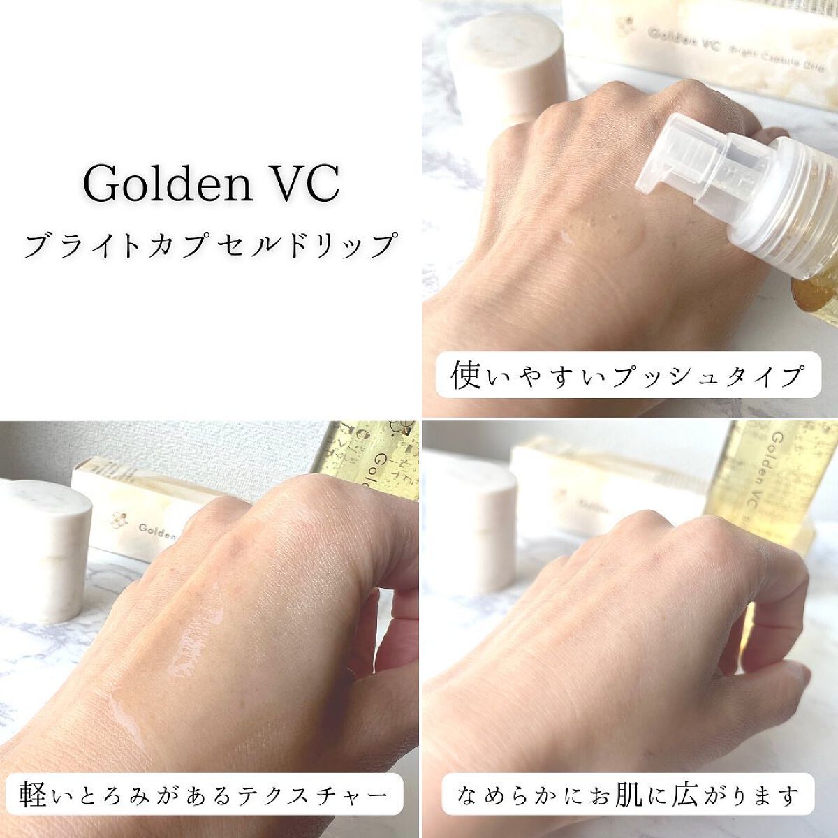 ゴールデンVC ブライト カプセルドリップ/fracora/化粧水を使ったクチコミ(5枚目)