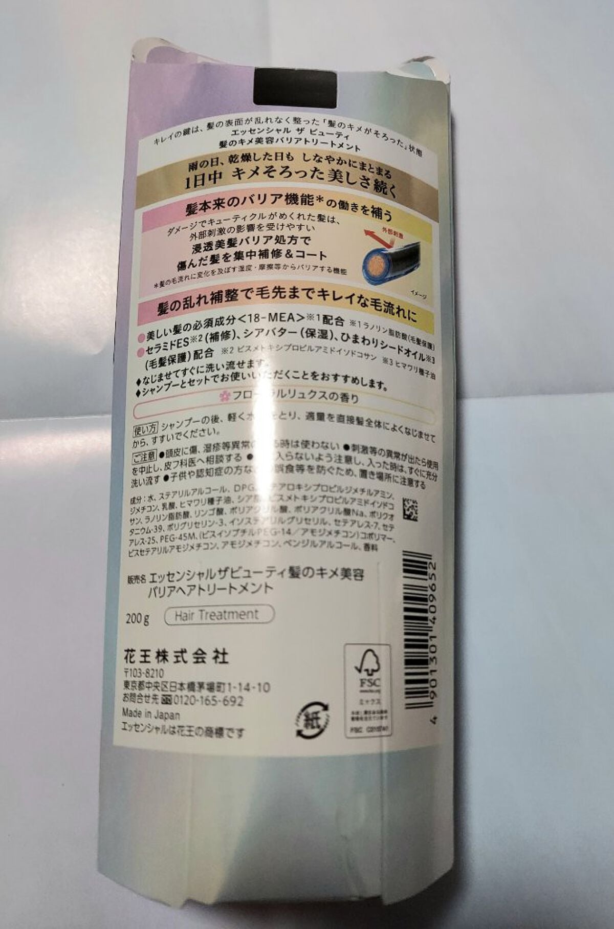 髪のキメ美容バリアトリートメント/エッセンシャル/洗い流すヘアトリートメントを使ったクチコミ(2枚目)