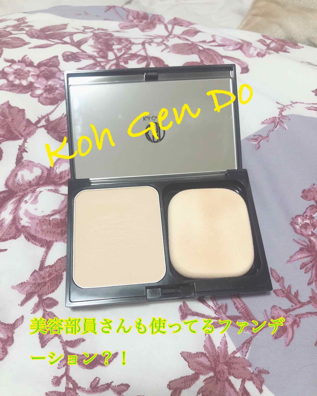 グロスフィルム ファンデーション/Koh Gen Do/パウダーファンデーションを使ったクチコミ（1枚目）