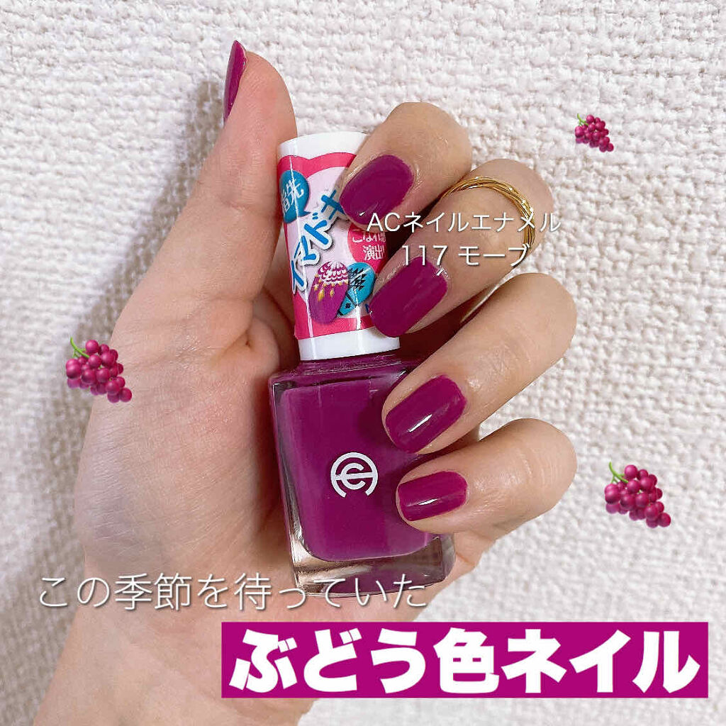 Ac ネイルエナメル M Ac Makeupの口コミ キャンドゥのacネイルエナメルmから117 By お麩 乾燥肌 代前半 Lips