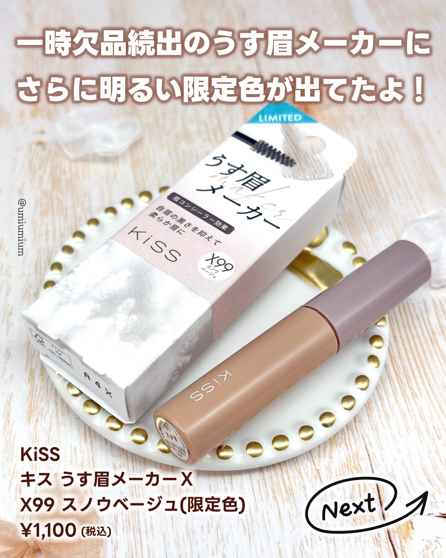 キス うす眉メーカー/KiSS/眉マスカラを使ったクチコミ(2枚目)