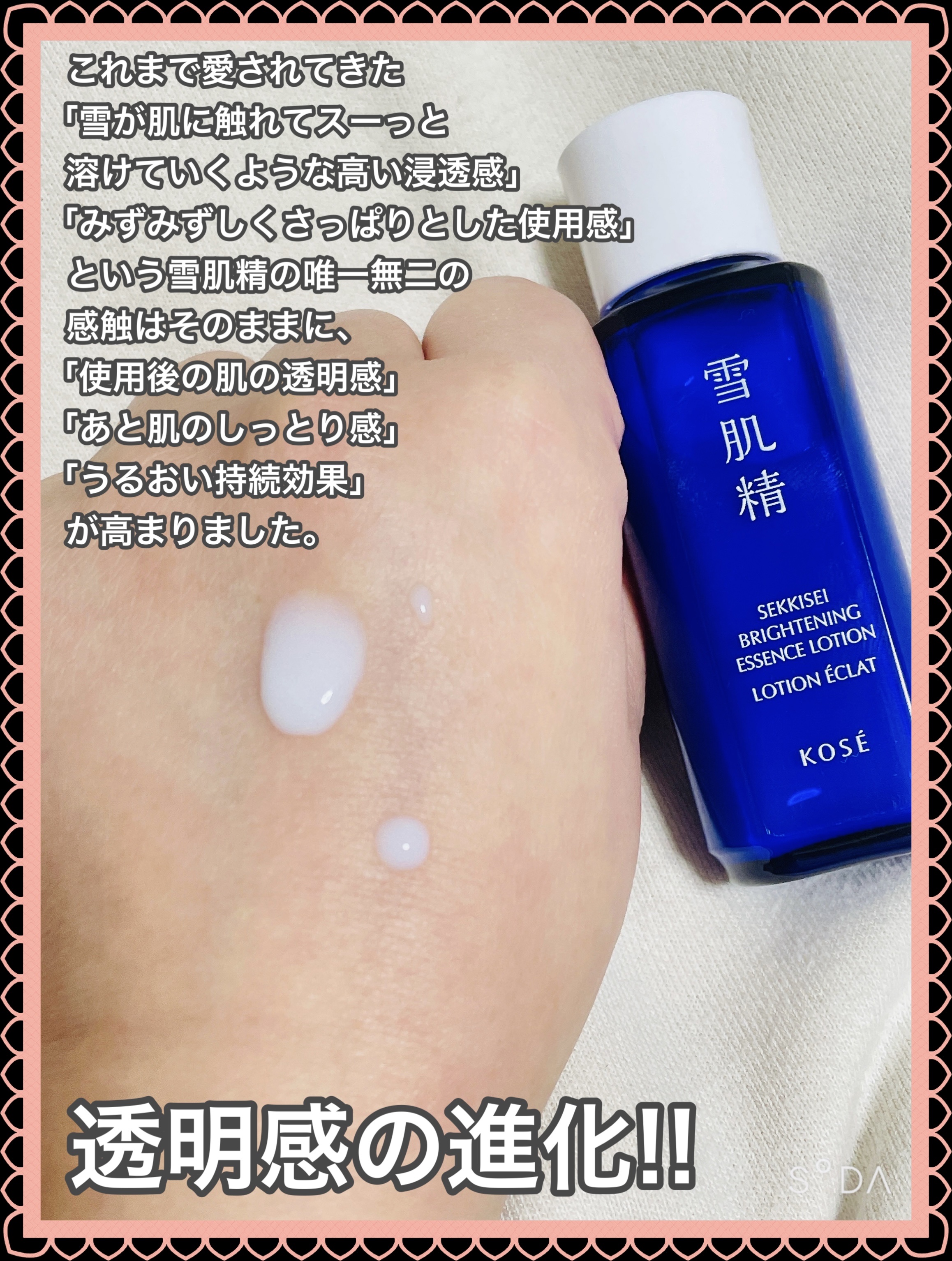 薬用雪肌精 ブライトニング エッセンス ローション トライアル 30ml/雪肌精/化粧水を使ったクチコミ（2枚目）