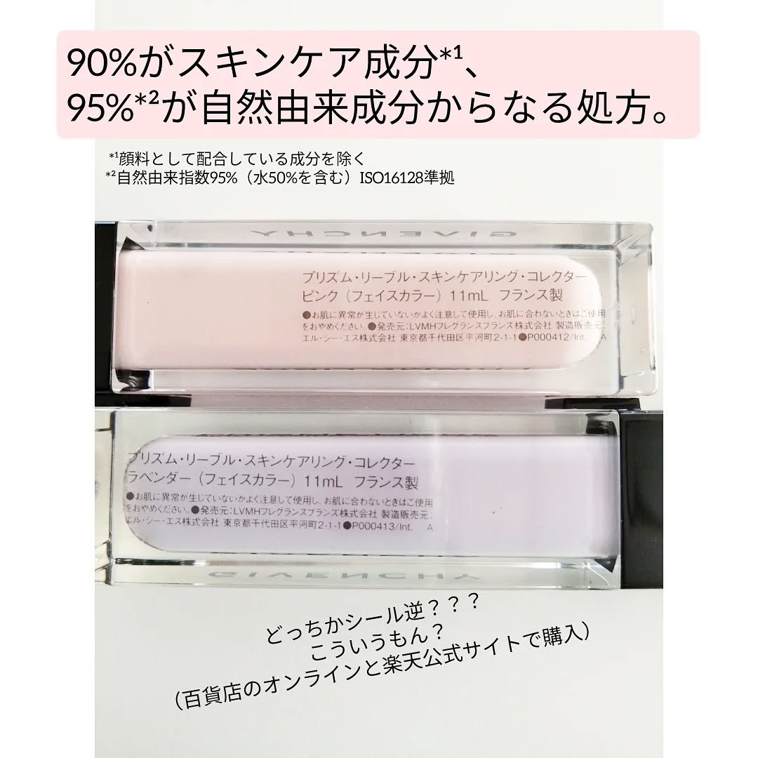 プリズム・リーブル・スキンケアリング・コレクター/GIVENCHY/化粧下地を使ったクチコミ（2枚目）