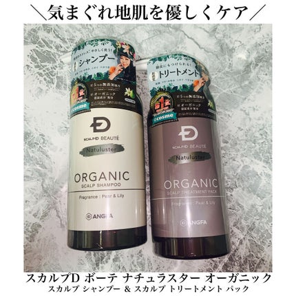 スカルプD ボーテ ナチュラスター スカルプシャンプー/トリートメントパック/アンファー(スカルプD)/シャンプー・コンディショナーを使ったクチコミ(1枚目)