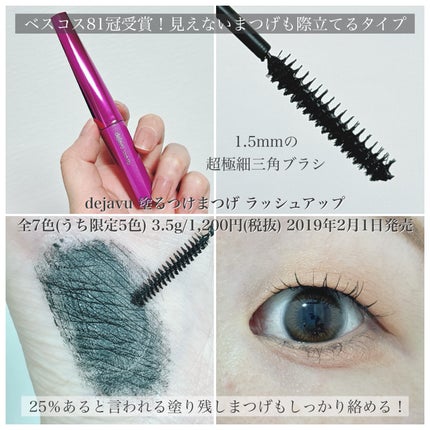 「塗るつけまつげ」ロングタイプ/デジャヴュ/マスカラを使ったクチコミ(5枚目)