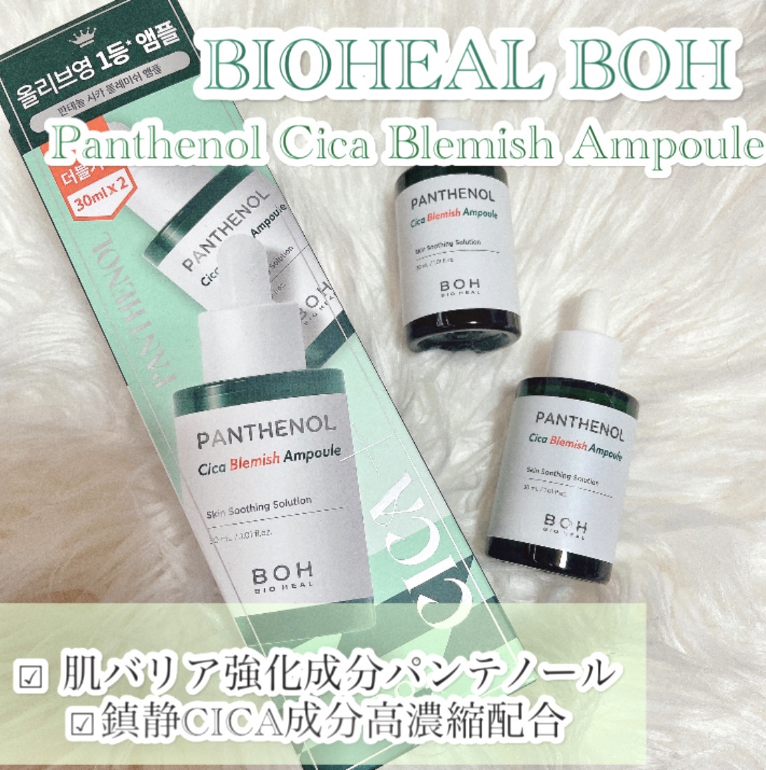 パンテノールシカブレミッシュアンプル/BIOHEAL BOH/美容液を使ったクチコミ（1枚目）