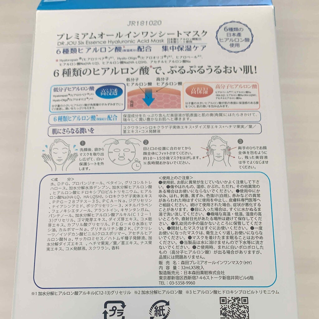 6種類ヒアルロン酸 オールインワンマスク 集中保湿ケア/DR.JOU/シートマスク・パックを使ったクチコミ(2枚目)