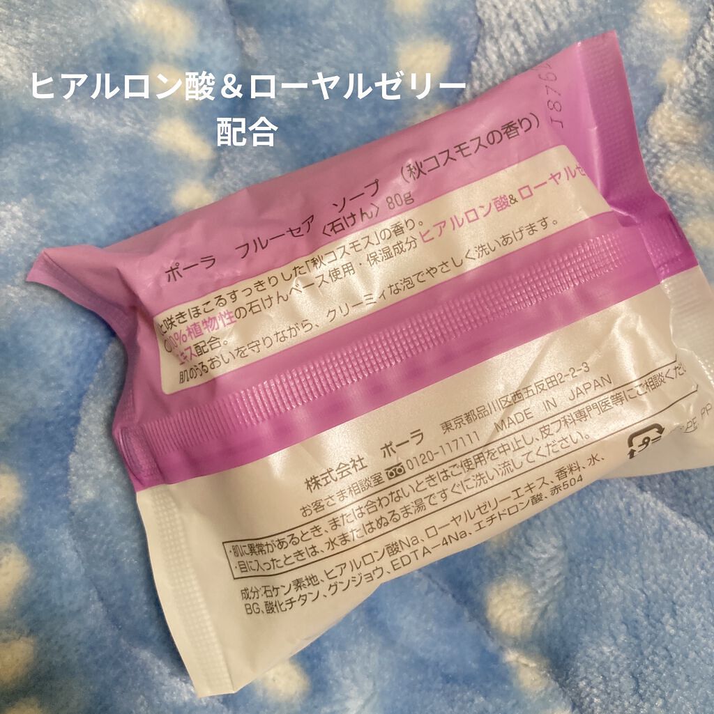 フルーセア ソープ/POLA/ボディ石鹸を使ったクチコミ（2枚目）