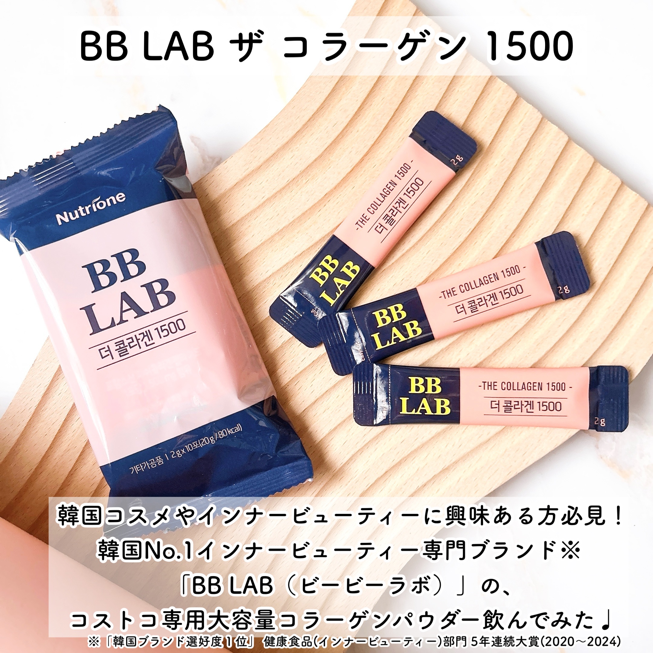 低分子コラーゲン/BB LAB/美容サプリメントを使ったクチコミ（2枚目）