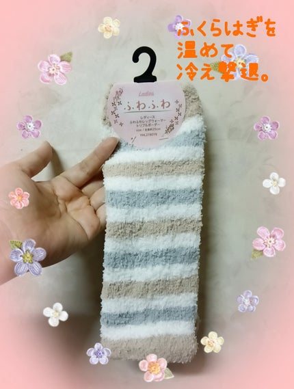 ふわふわレッグウォーマー/セリア/その他を使ったクチコミ(1枚目)