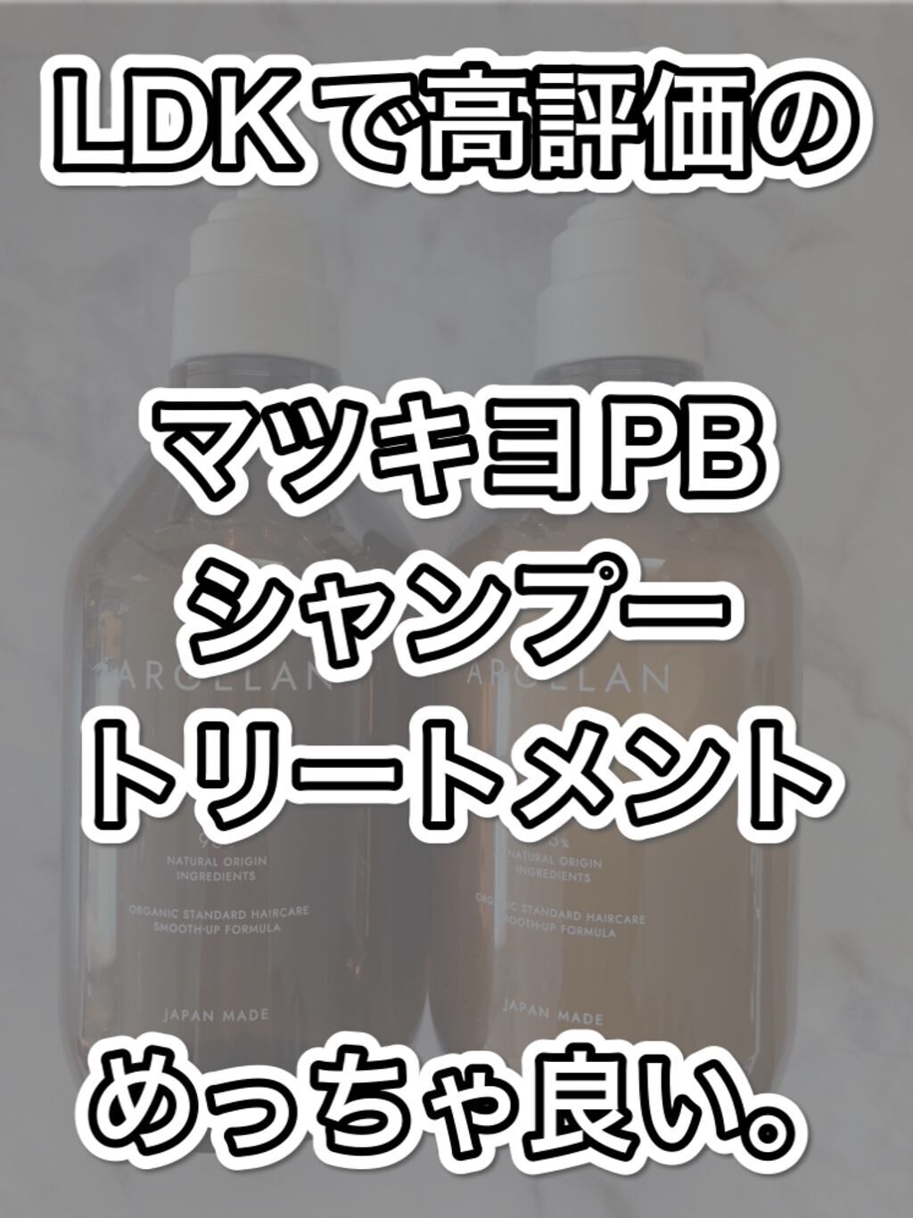 モイストスムース シャンプー/ヘアトリートメント/アルジェラン/市販シャンプーを使ったクチコミ（1枚目）