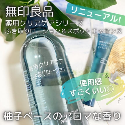 クリアケア薬用拭き取りローション/無印良品/拭き取り化粧水を使ったクチコミ(1枚目)