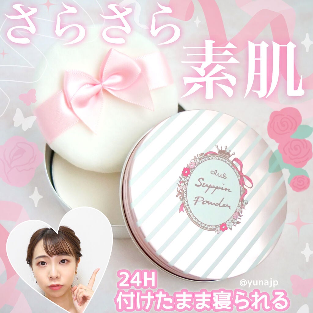 すっぴんパウダー  パステルローズの香り/クラブ/プレストパウダーを使ったクチコミ(1枚目)
