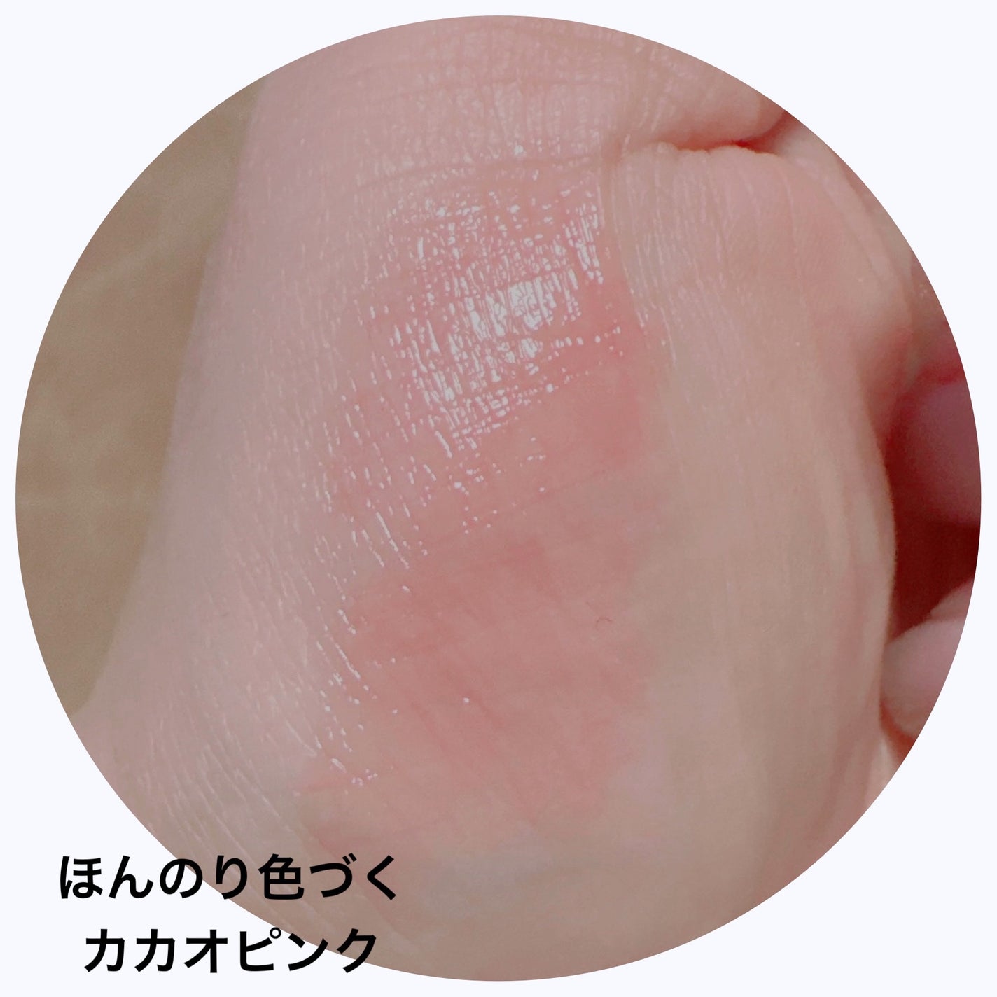 チョコレートコスモス ノエルルージュ メルティリップバーム/Flora Notis JILL STUART/リップバームを使ったクチコミ(3枚目)