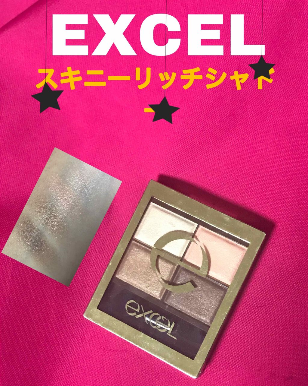 スキニーリッチシャドウ/excel/アイシャドウパレットを使ったクチコミ（1枚目）