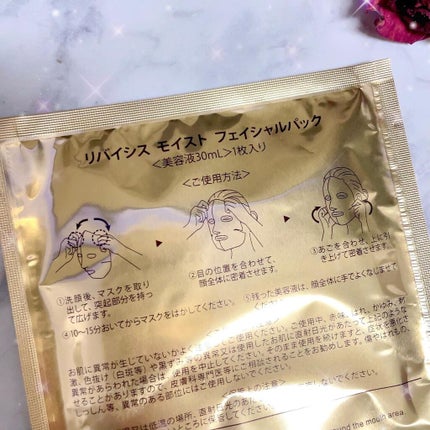 モイストフェイシャルパック/リバイシス/シートマスク・パックを使ったクチコミ(4枚目)