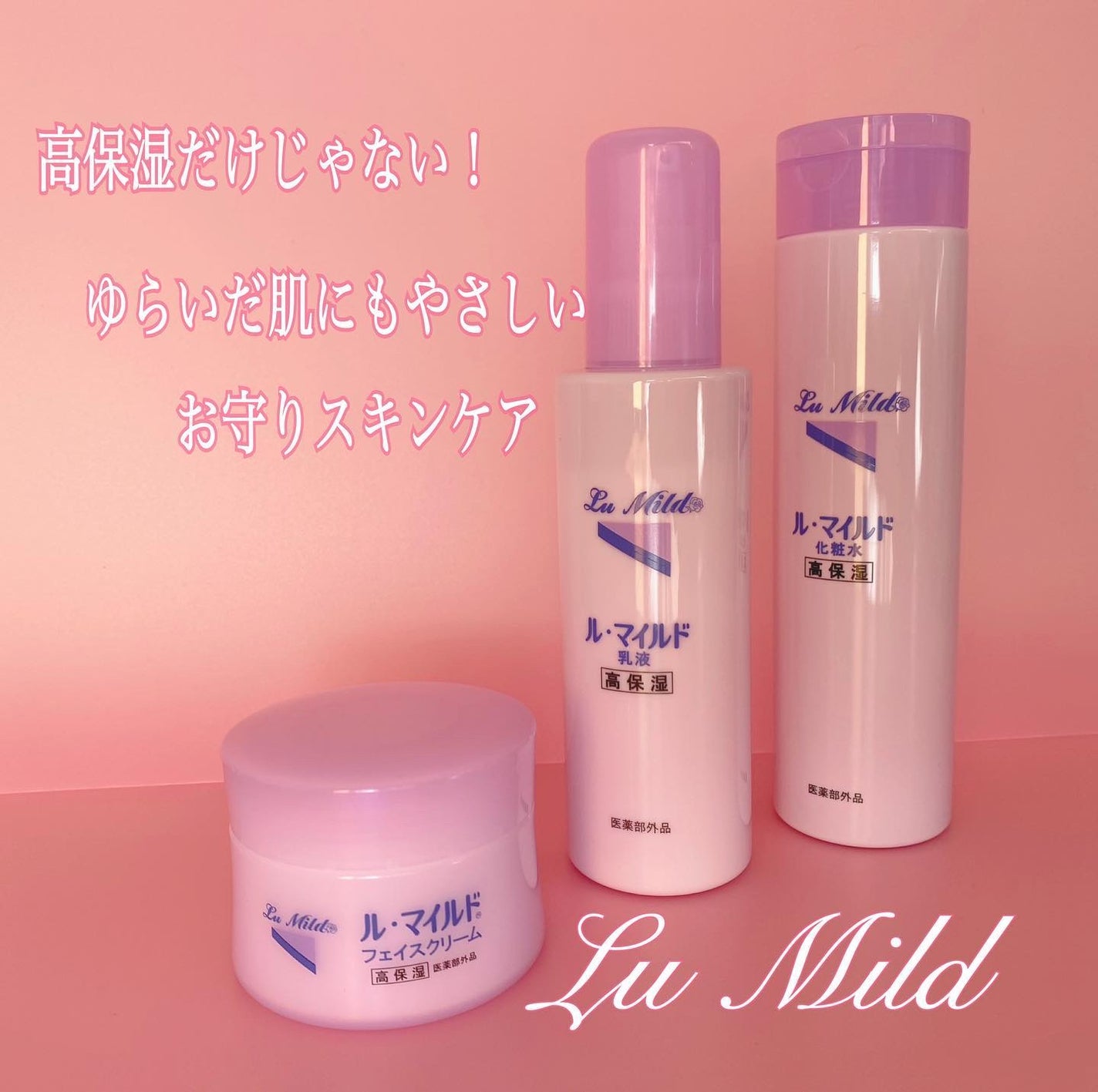 ル・マイルド化粧水/ル・マイルド/化粧水を使ったクチコミ(1枚目)