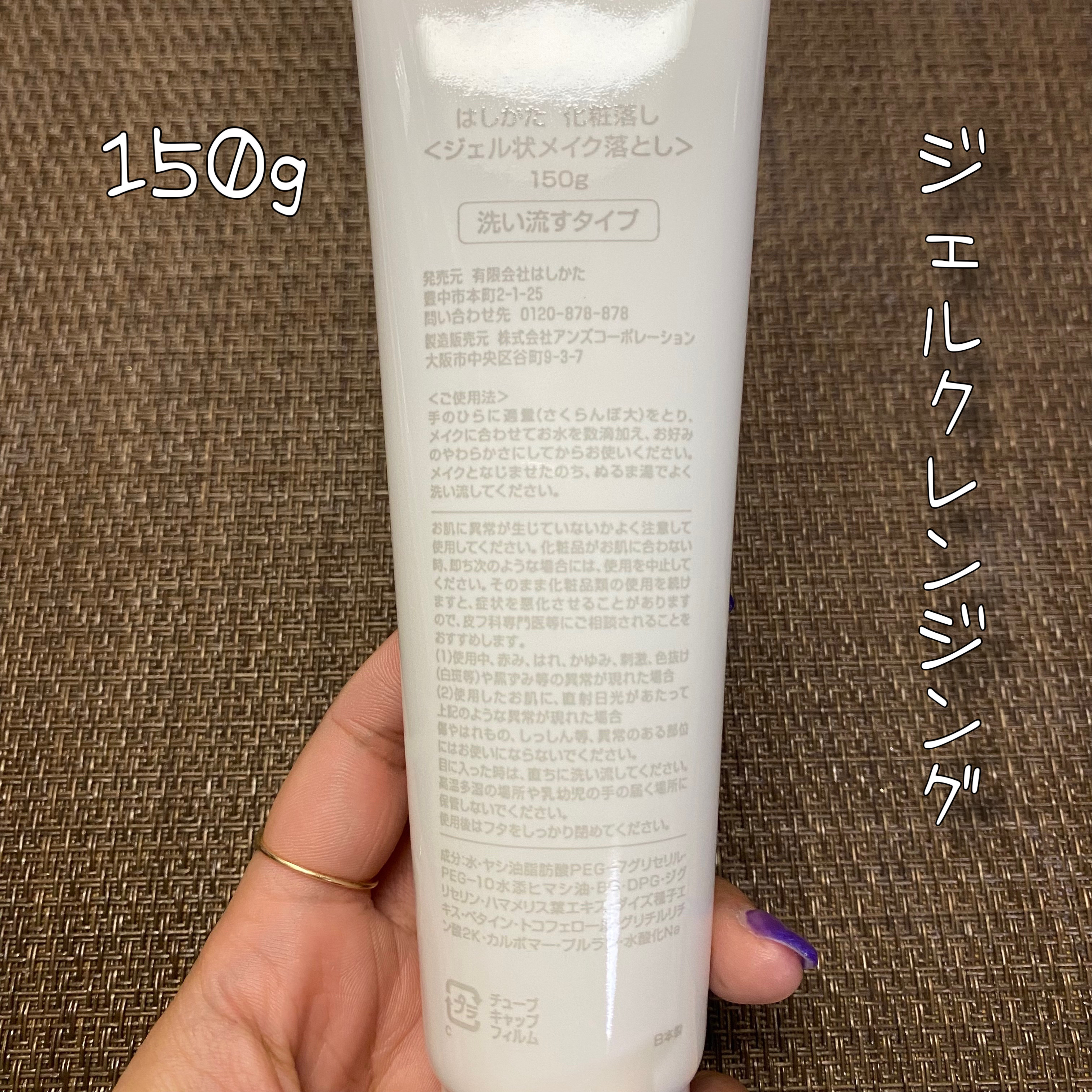 化粧落し/はしかた化粧品/クレンジングジェルを使ったクチコミ（2枚目）