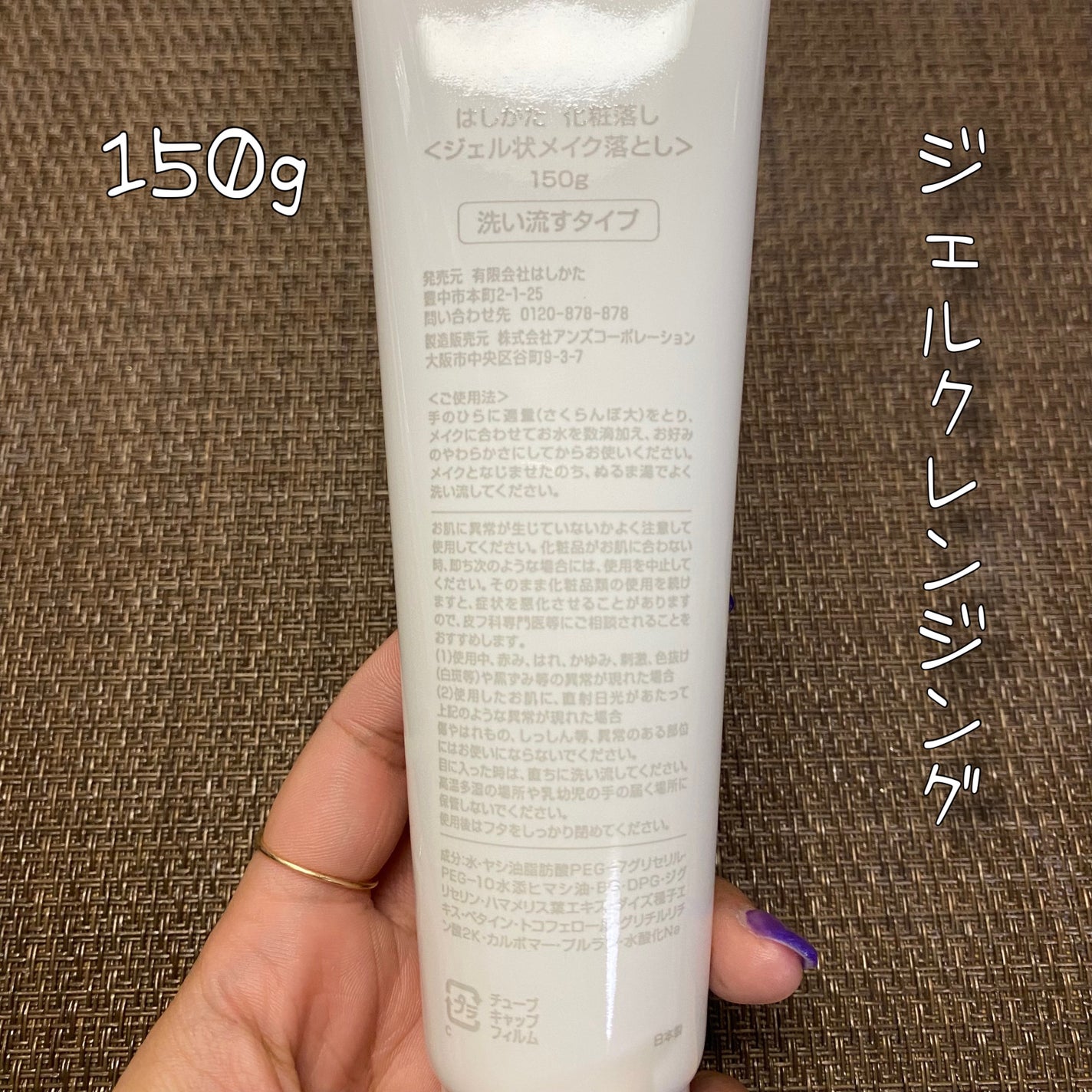 化粧落し/はしかた化粧品/クレンジングジェルを使ったクチコミ(2枚目)